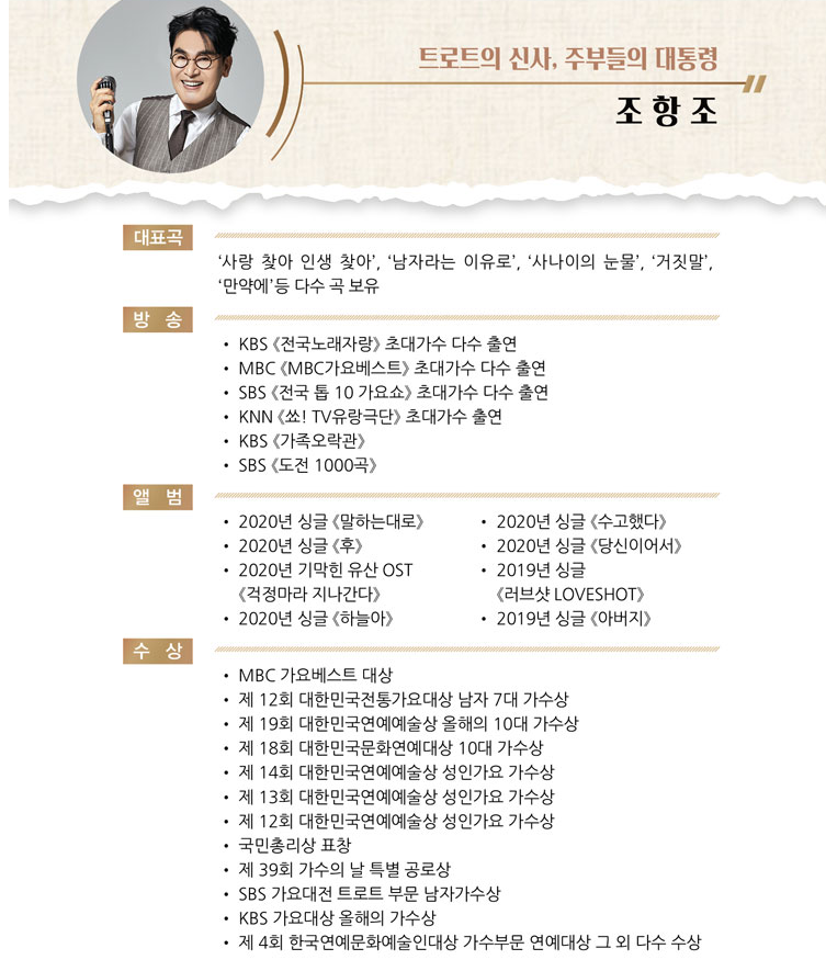 2024 신년음악회 비상 티켓 출연진