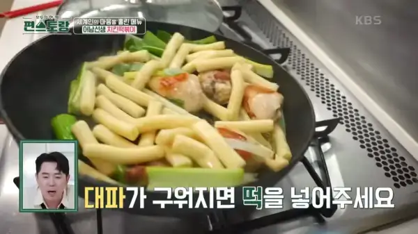 편스토랑-류수영-평생떡볶이-만들기