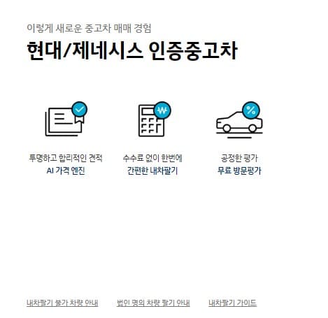 현대-자동차-인증중고차