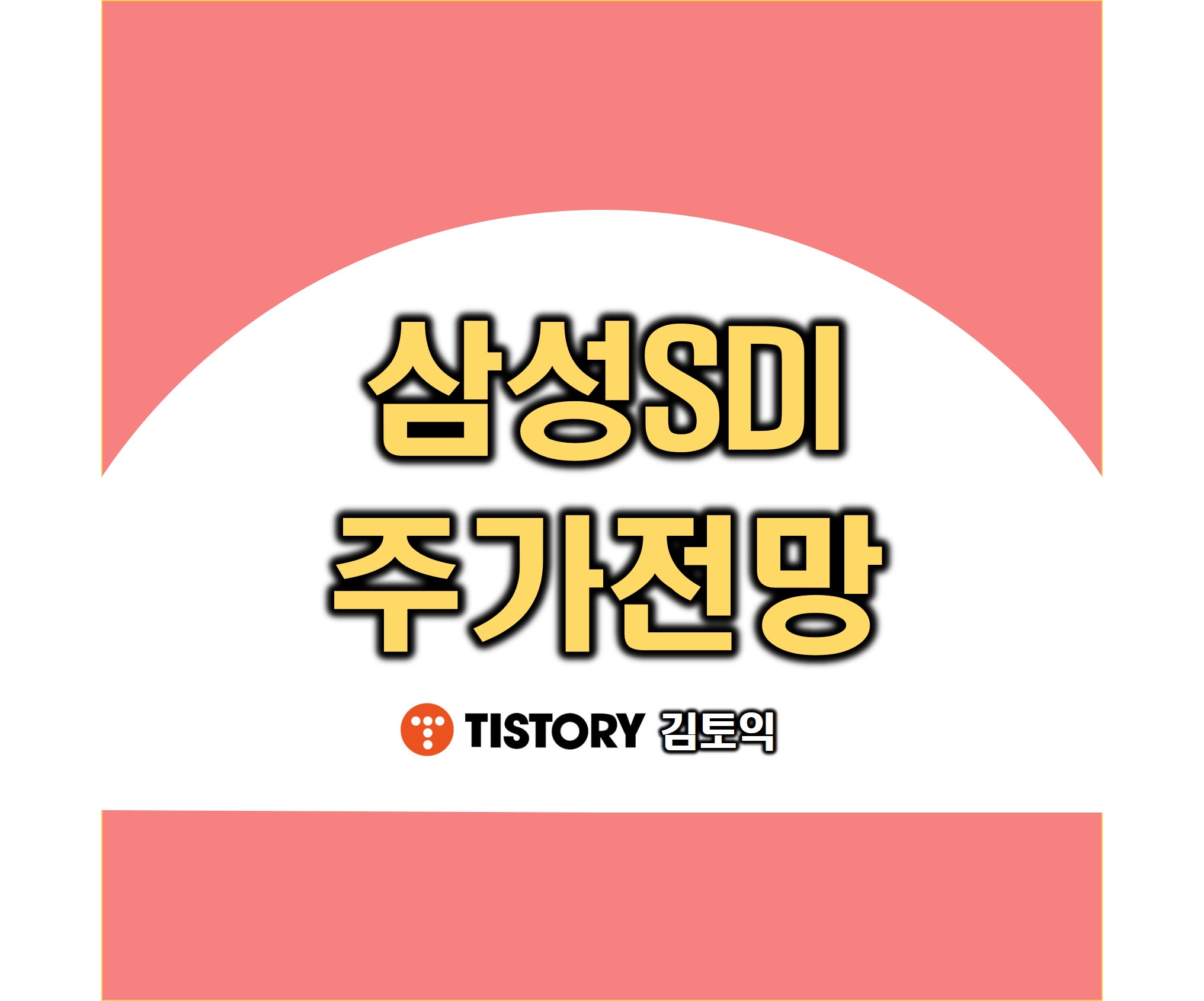 삼성SDI