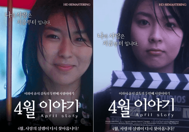 4월이야기 영화포스터