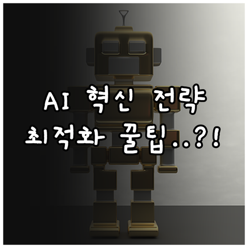2025년 AI 기반 콘텐츠 전략 기..