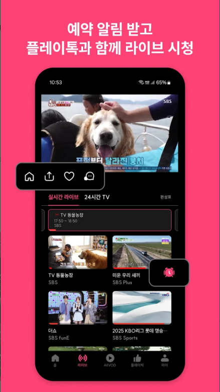 SBS TV 보기 앱, 에스비에스 티비 보기, SBS TV 방송 다시 보기