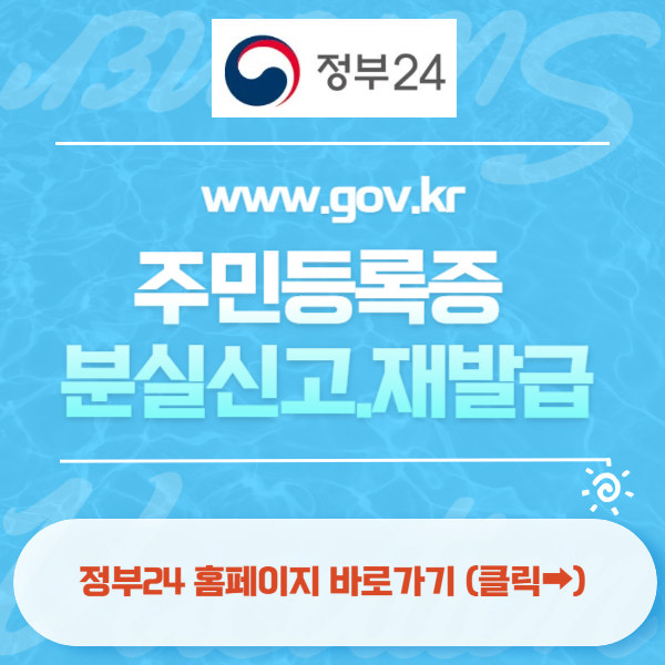 주민등록증 재발급, 정부24 인터넷 발급