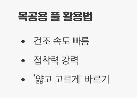 본드 떡칠은 금물! '목공용 풀' 활용법