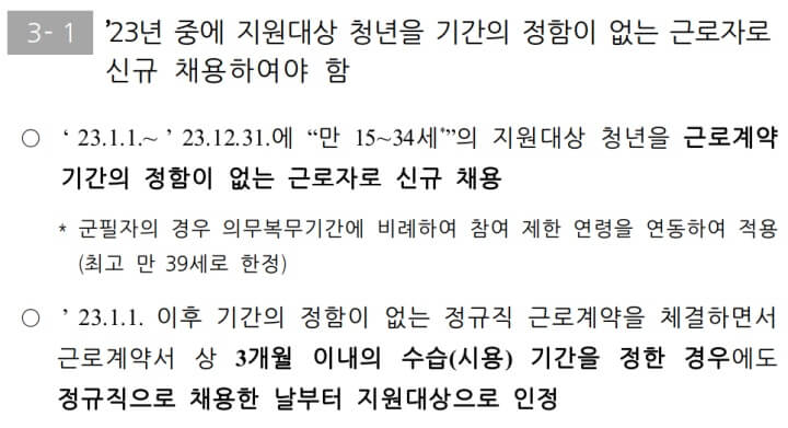 5-청년채용요건