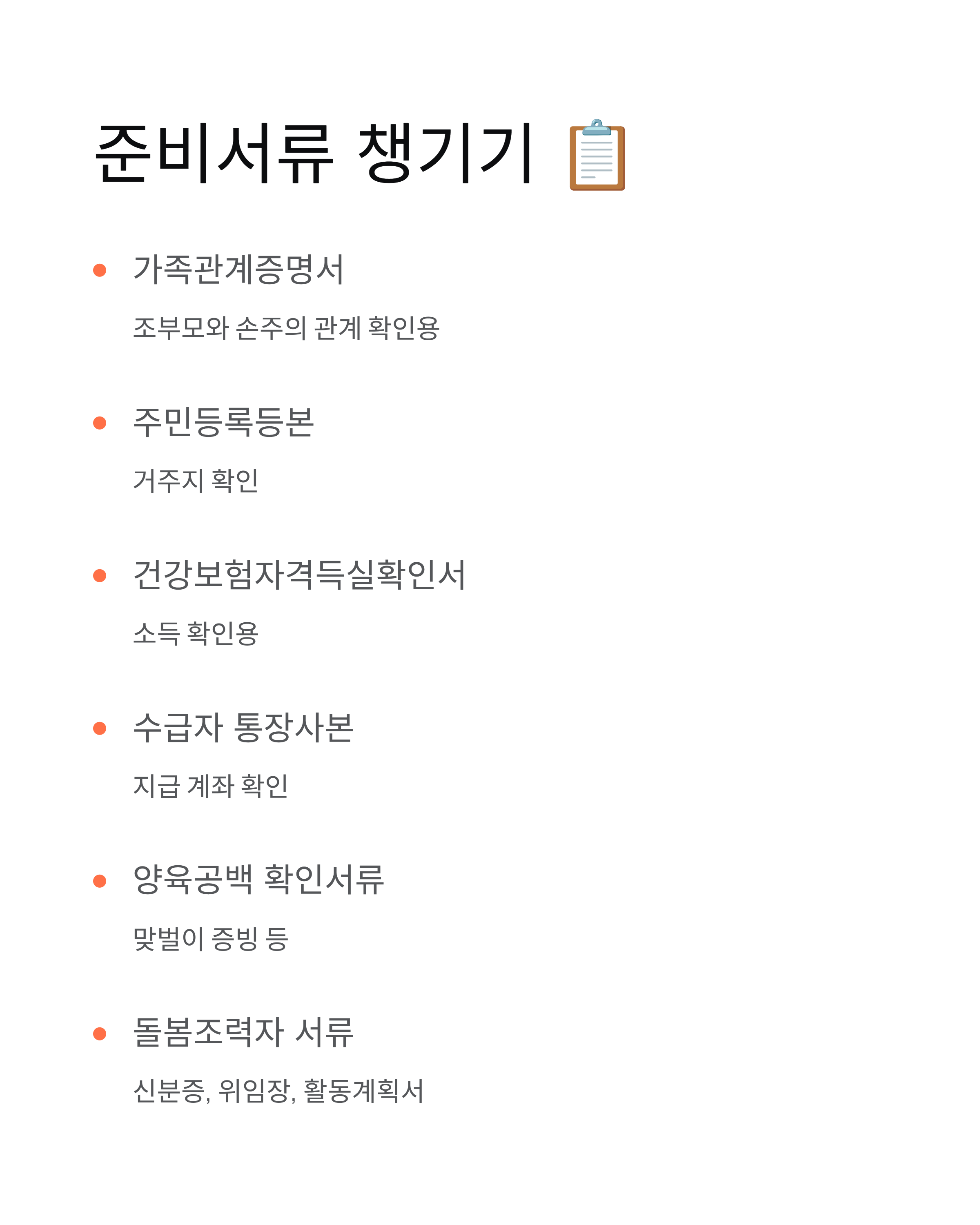 조부모수당 60만원 신청법 💰 놓치면 손해! 2025년 완벽 가이드