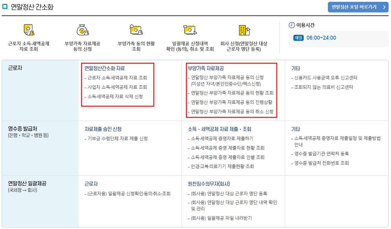 연말정산 간소화서비스 부양가족 등록하는 방법