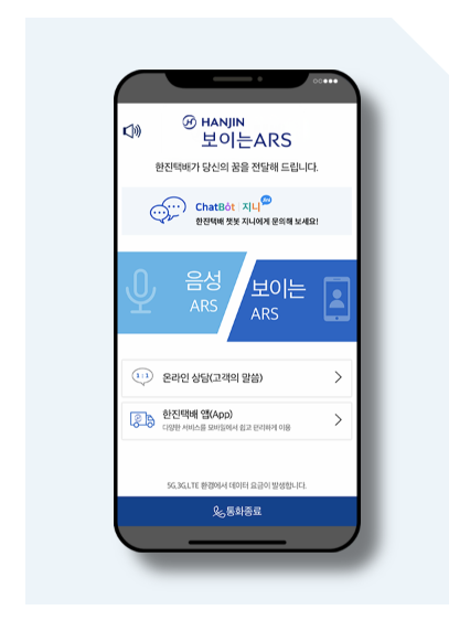 한진택배 고객센터