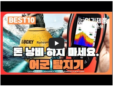 어군 탐지기 설명 영상 이미지