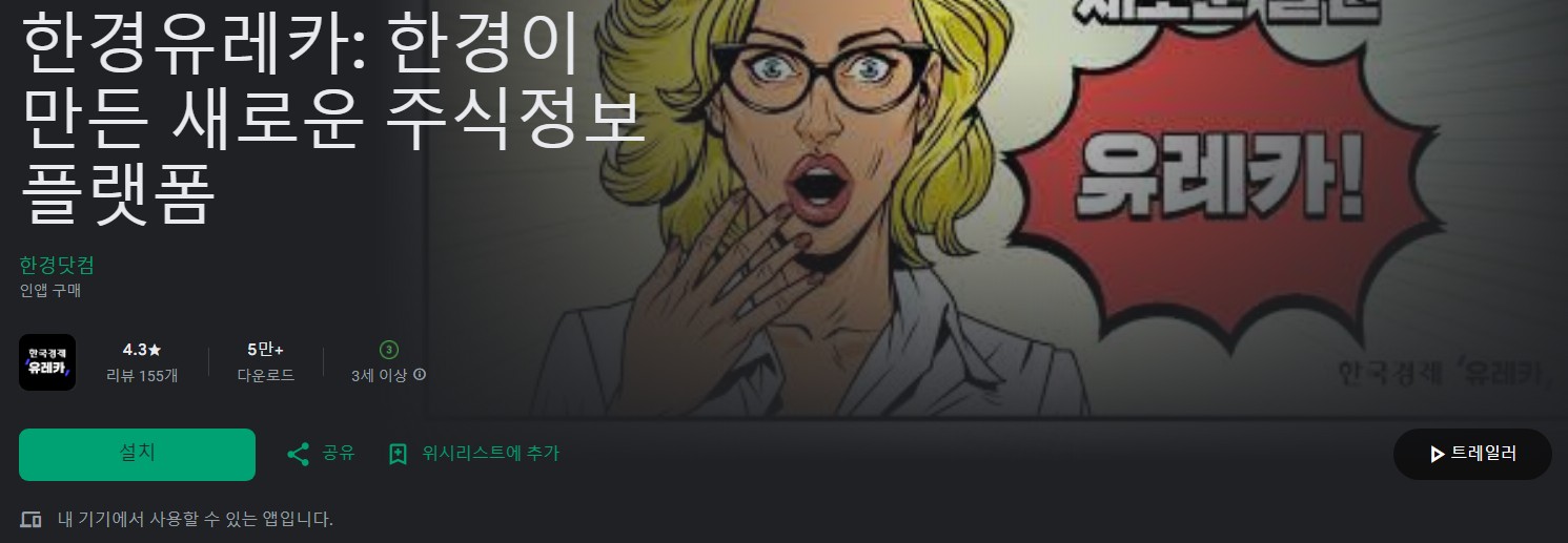 한경유레카앱 소개