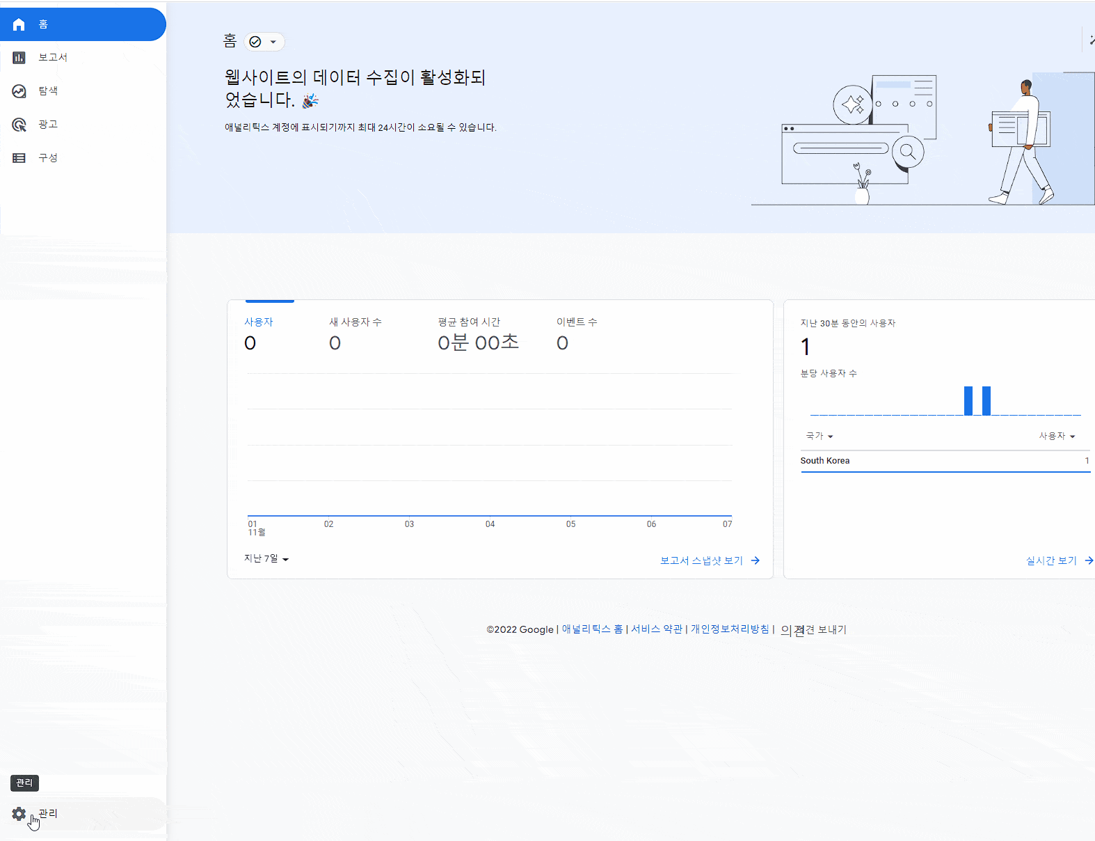 구글 애널리틱스 계정 삭제