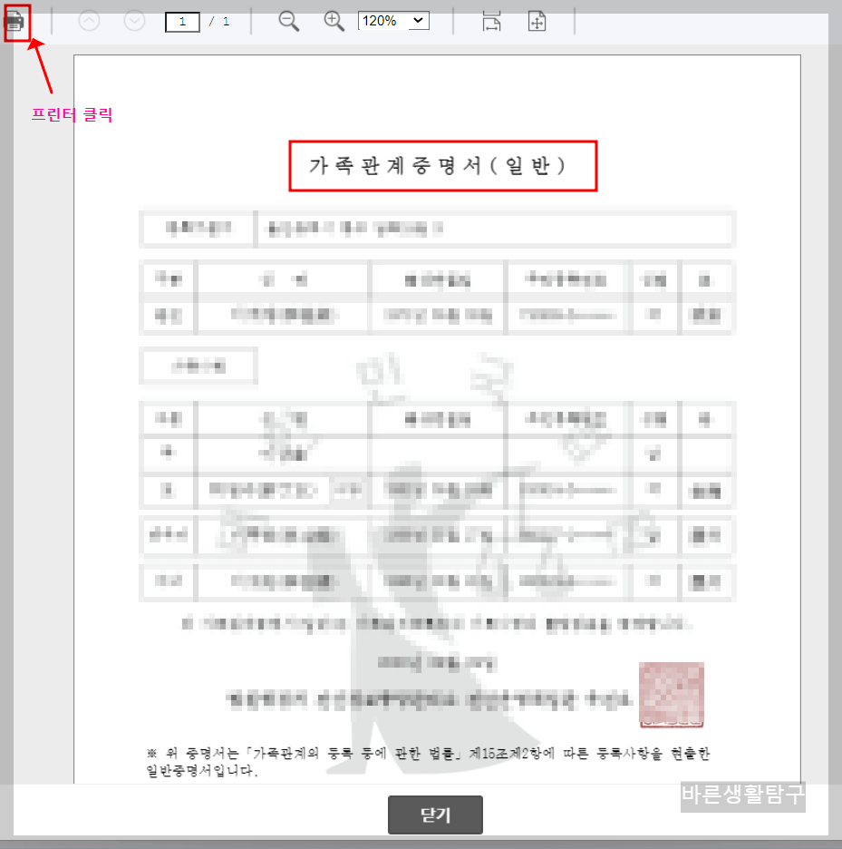 가족관계증명서 인터넷발급 및 PDF 저장 방법