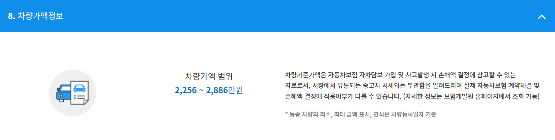 카히스토리 사고이력 보고서 조회