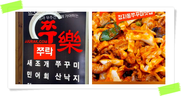 핸썸가이즈 분당 남도계절음식 덕자회 덕자조림 후기