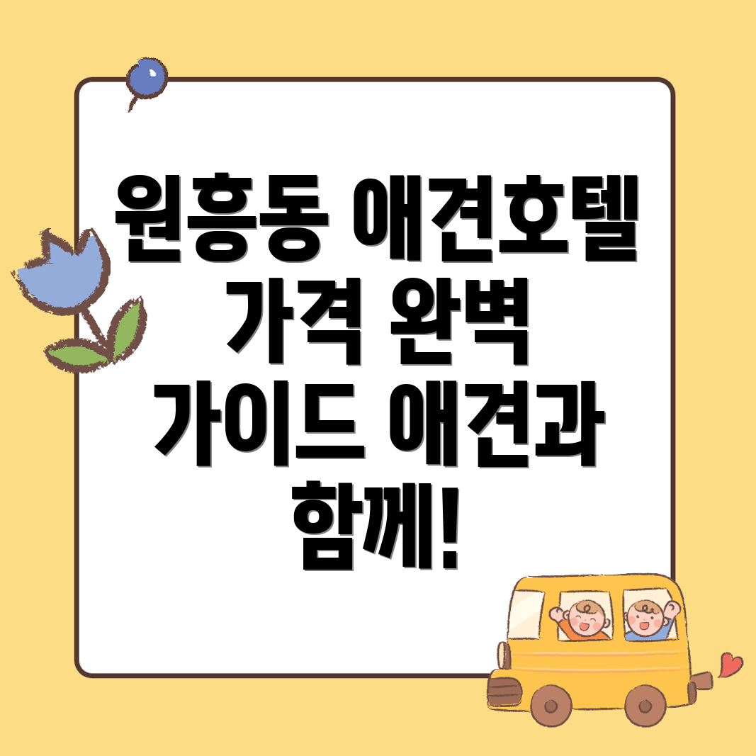 애견호텔