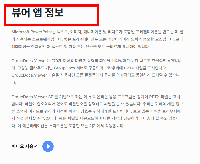 pptx파일 열기 사이트 안내