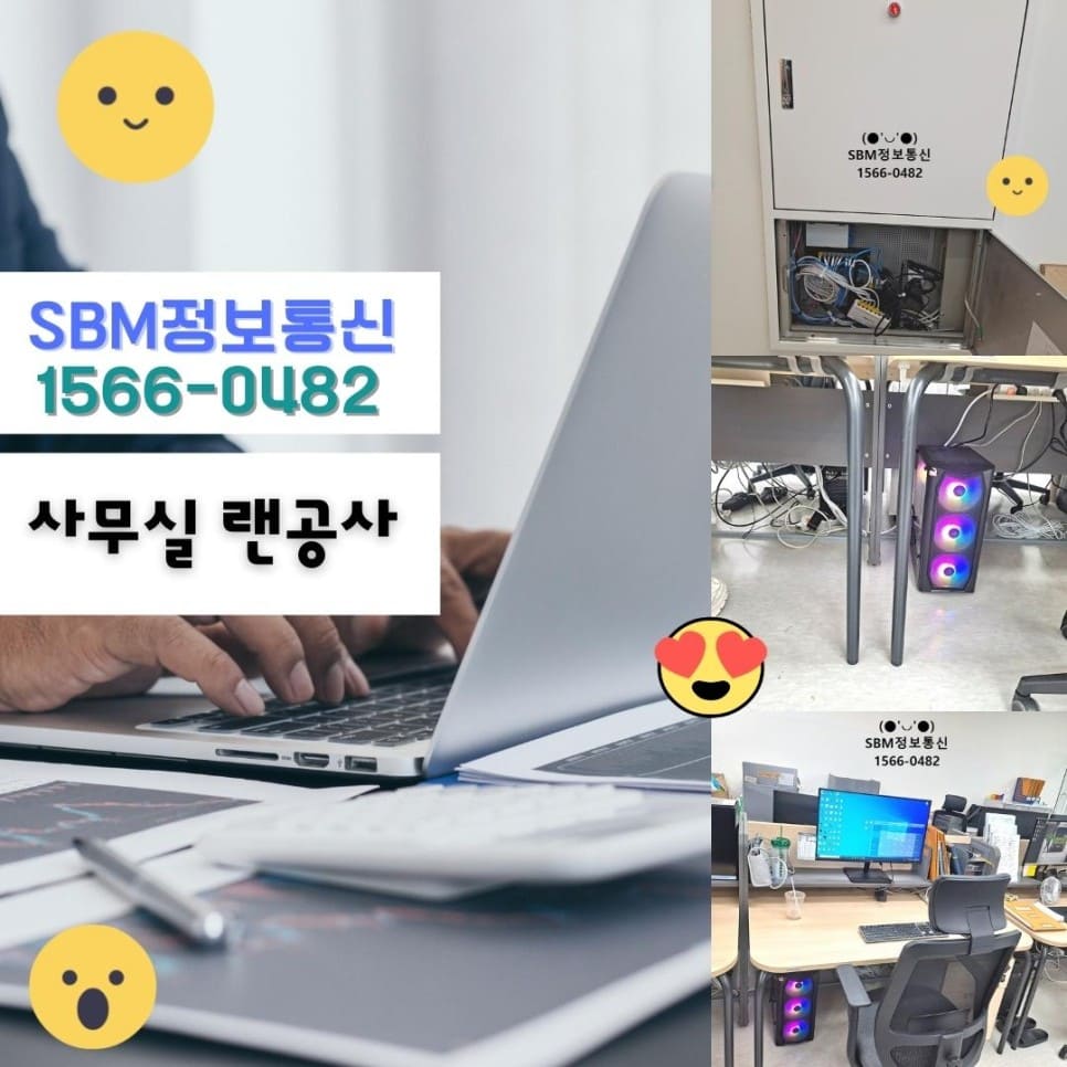 사무실랜공사1566-0482 8