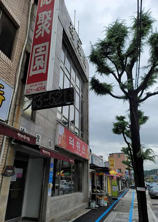 덕취원