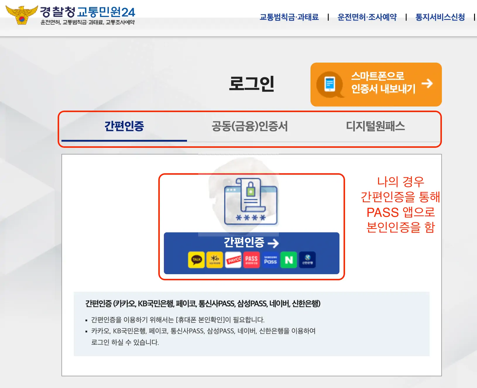 이파인 사이트 본인인증 절차 사진
