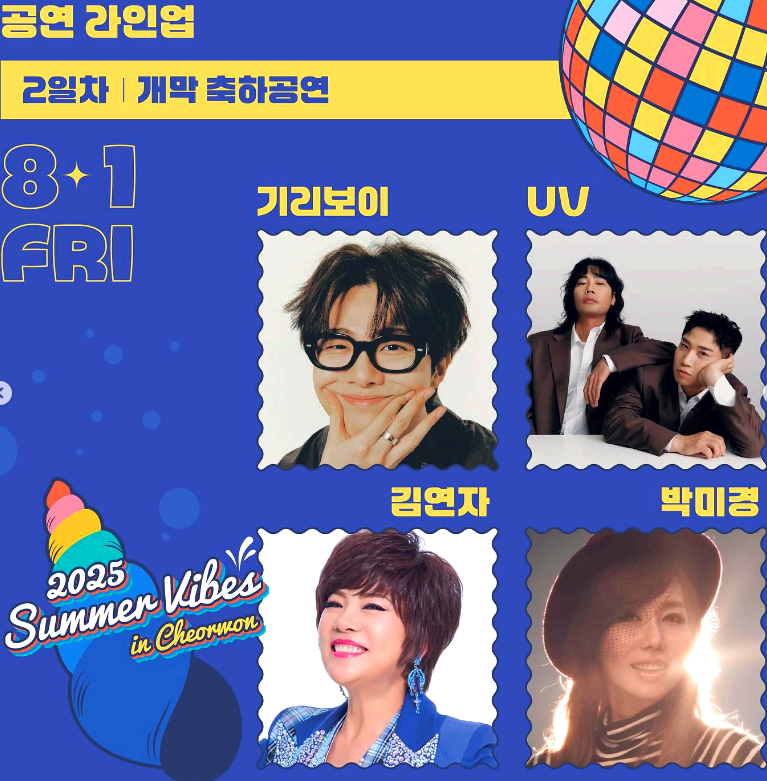 철원 화강 다슬기축제