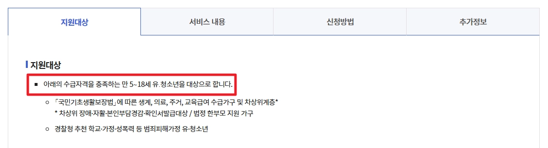 스포츠강좌이용권 신청조건,신청방법,사용가능종목 3분확인