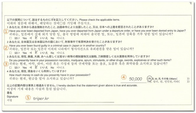 일본 출입국신고서 작성방법 및 양식