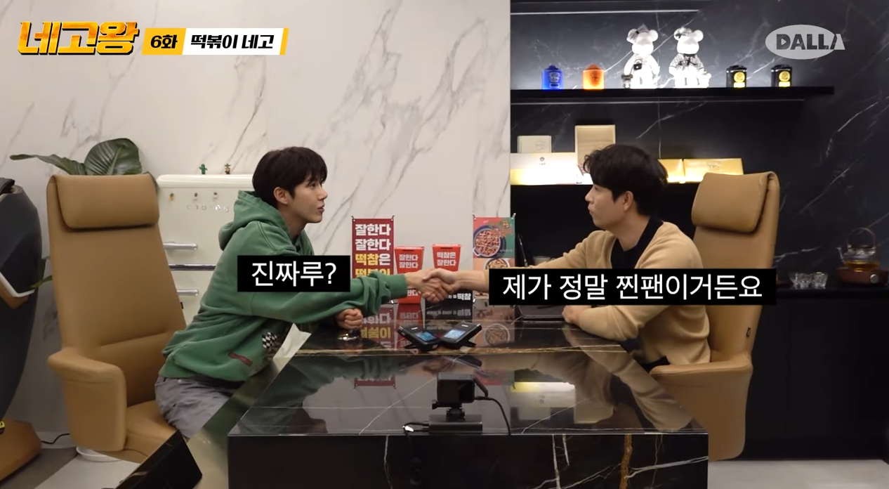 네고왕 떡참 사장님 과 대화