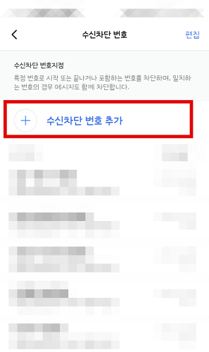 발신자표시제한 차단 화면