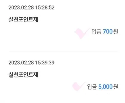 탄소 중립 실천 포인트가 입금된 내역