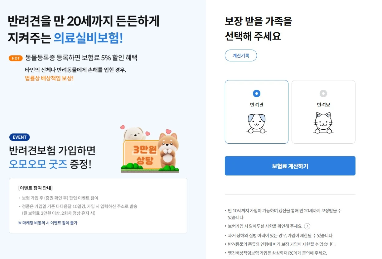 펫보험 가입