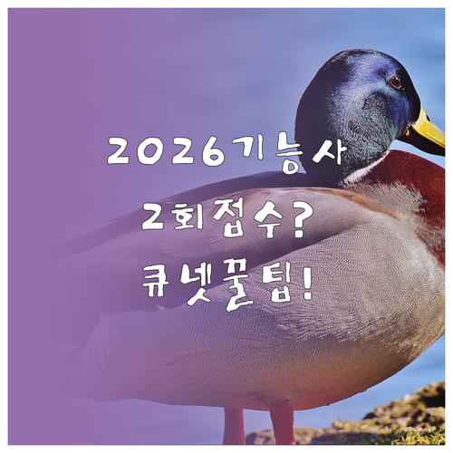 2026년 기능사 2회 필기 접수 일..