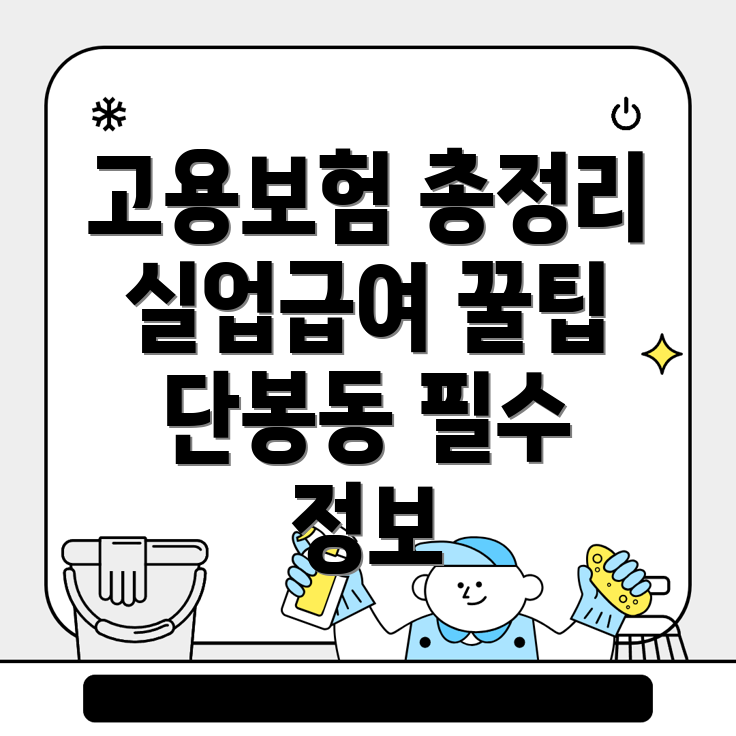 고용보험 실업급여