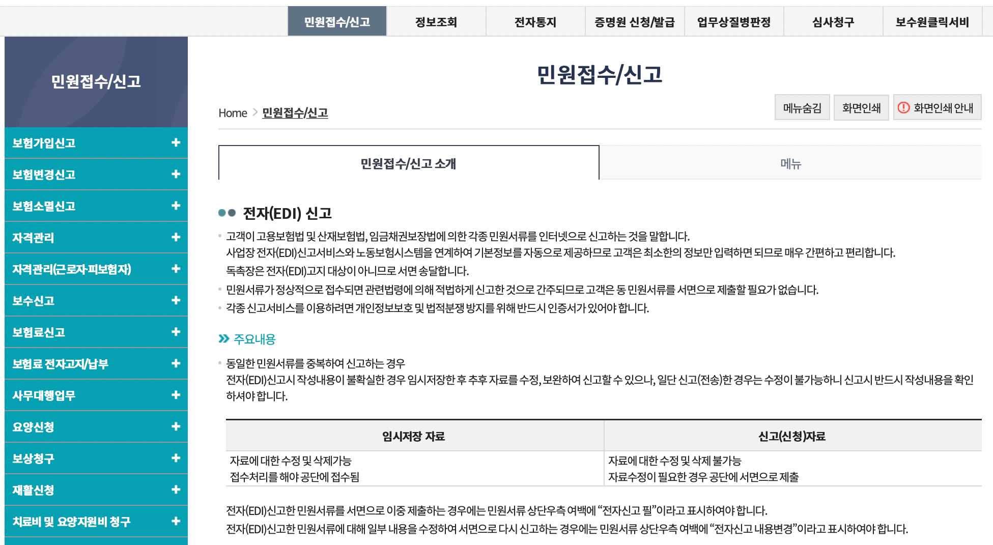 고용산재보험