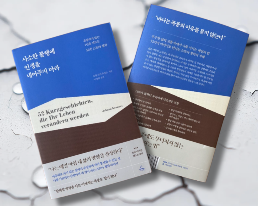 책 / 사소한 불행에 인생을 내어주지 마라