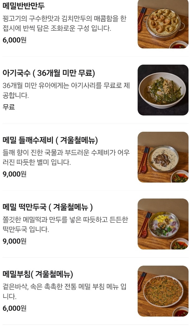 충주-메밀치킨-메밀마당-메뉴판