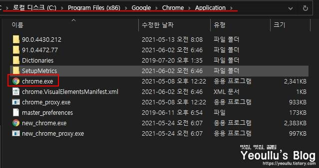 크롬파일-경로