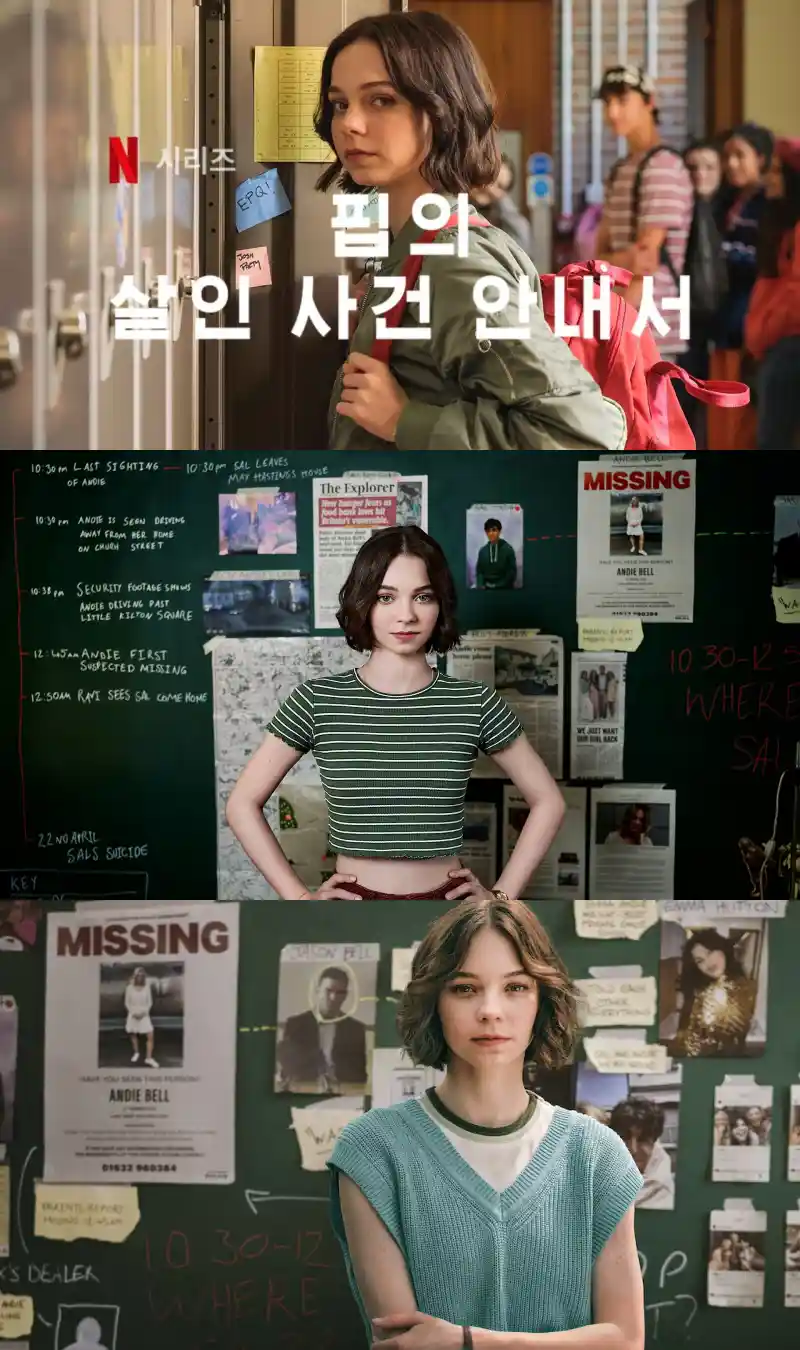 핍의 살인 사건 안내서 포스터