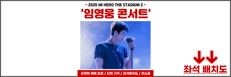 임영웅 콘서트 고양