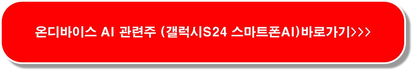 AI 인공지능 산업 관련주 6종목