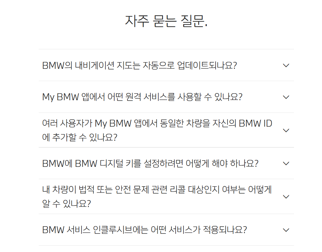 BMW 고객센터 자주 묻는 질문