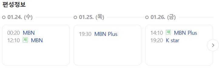 현역가왕 9회 재방송