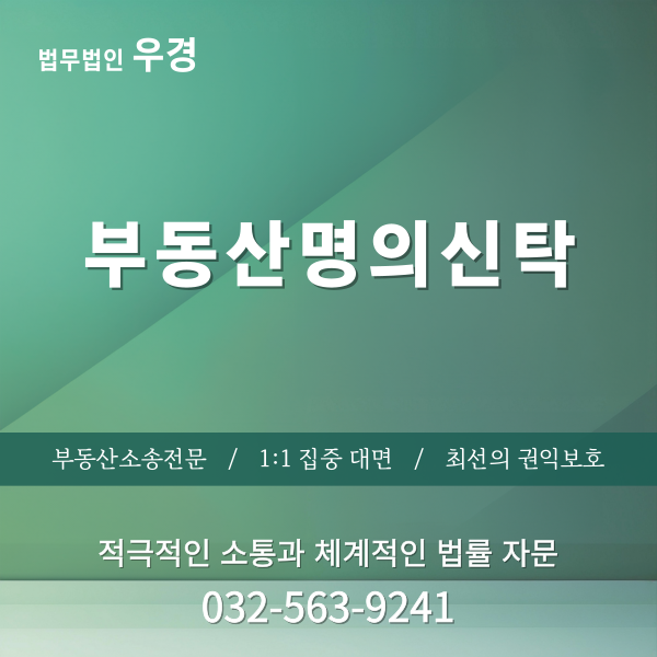 부동산명의신탁