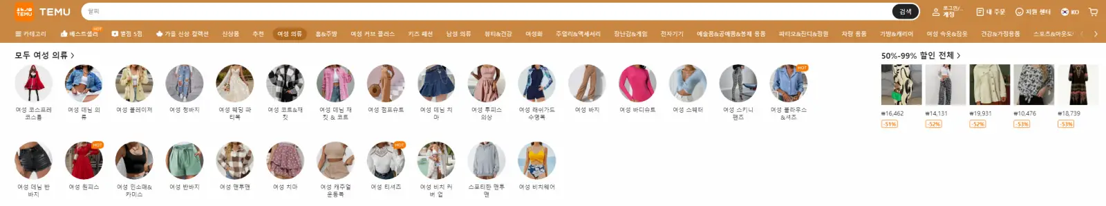 테무-카테고리