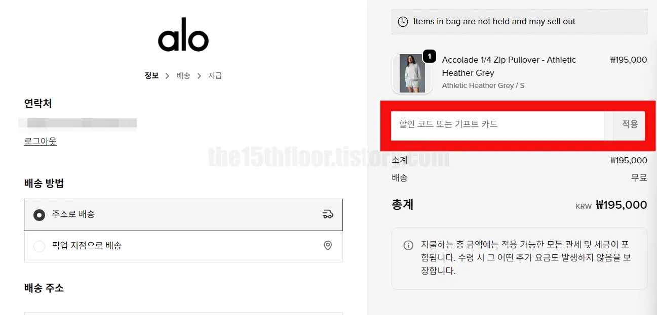 알로 요가(Alo Yoga) 후드티 (구매 방법 및 할인 방법)