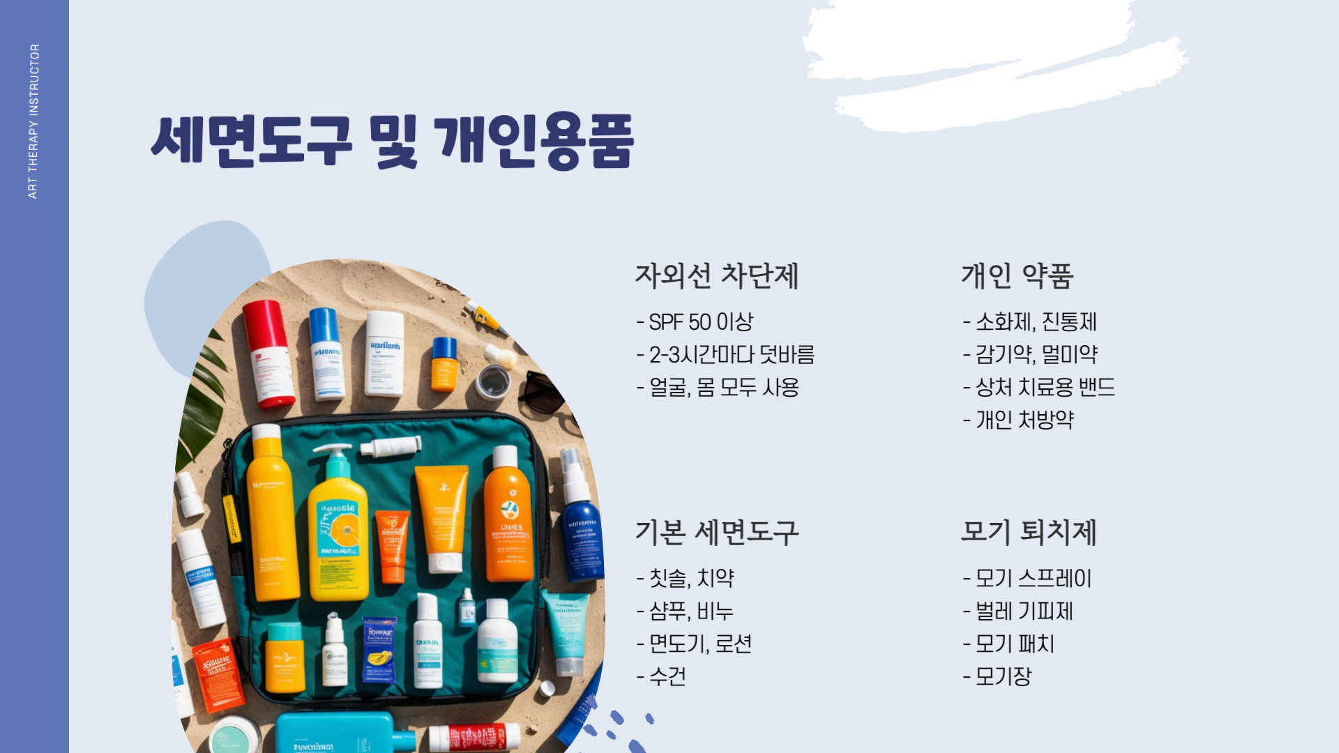 세부 여행 준비물