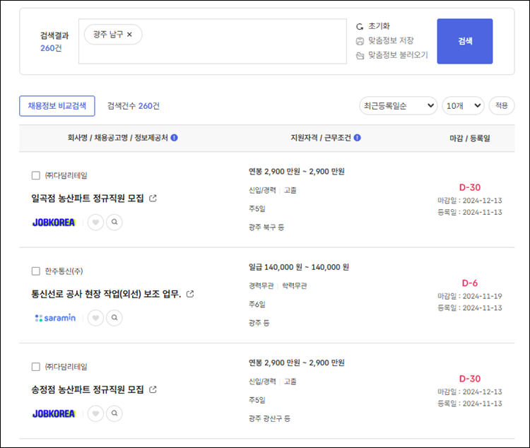 광주시남구-구인구직