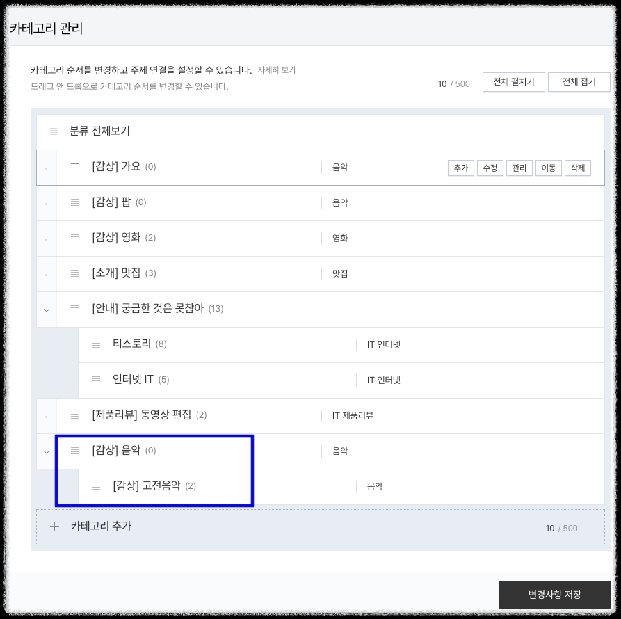 티스토리 카테고리 이동