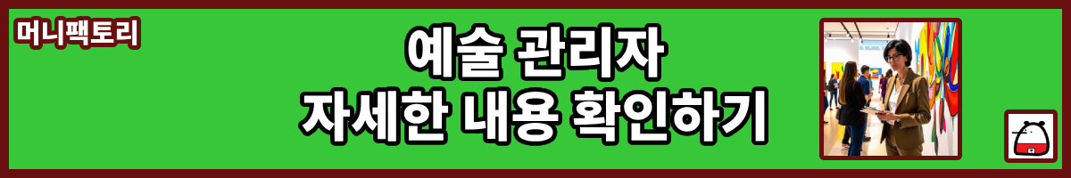 예술관리자내용확인하기