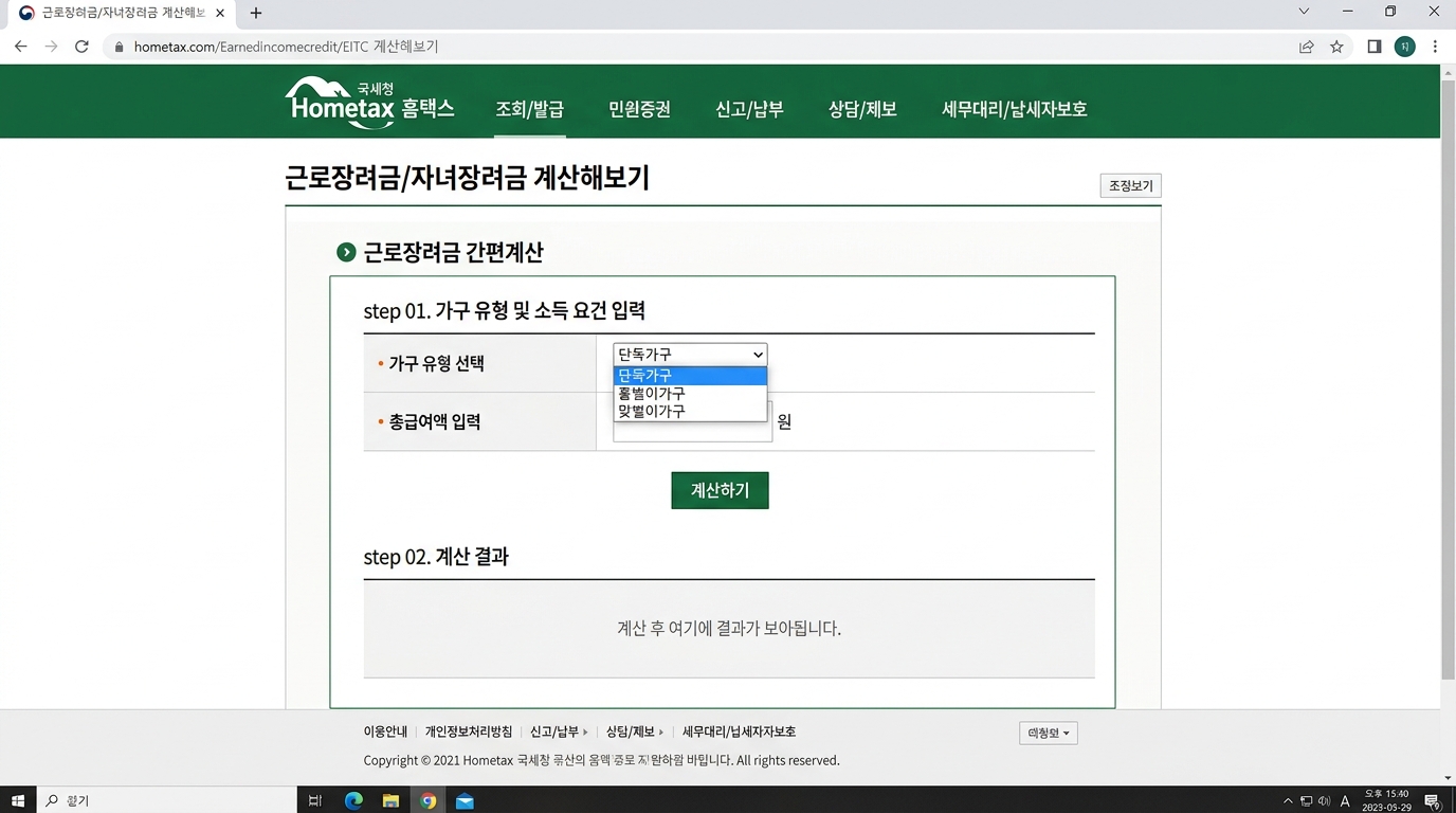 근로장려금 단독 홑벌이 맞벌이 가구 유형별 소득 기준 2200만 3200만 4400만원 최대 지급액 비교